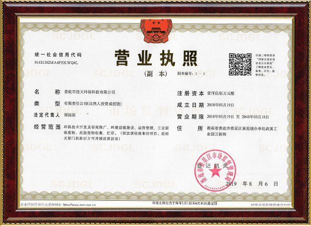 婁底市浩天環(huán)?？萍加邢薰?婁底危險(xiǎn)廢物經(jīng)營,環(huán)保技術(shù)開發(fā)及咨詢推廣,環(huán)境設(shè)施建設(shè),危險(xiǎn)廢物運(yùn)營管理