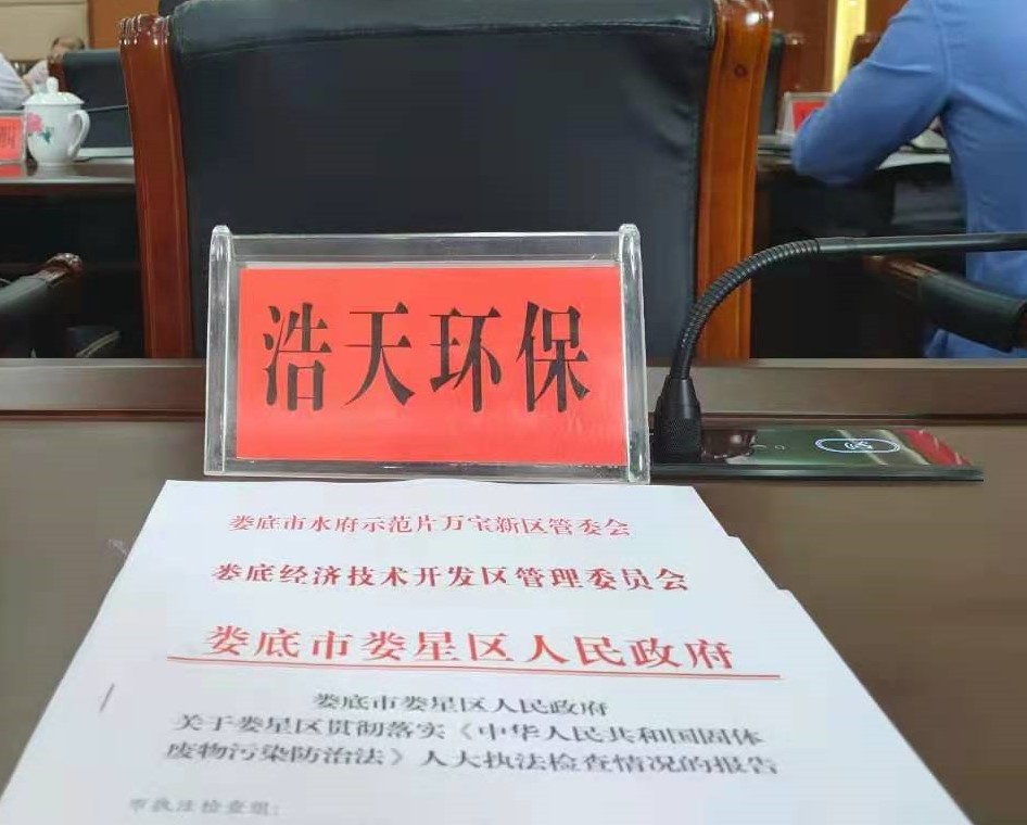 婁底市浩天環(huán)?？萍加邢薰?婁底危險(xiǎn)廢物經(jīng)營,環(huán)保技術(shù)開發(fā)及咨詢推廣,環(huán)境設(shè)施建設(shè),危險(xiǎn)廢物運(yùn)營管理